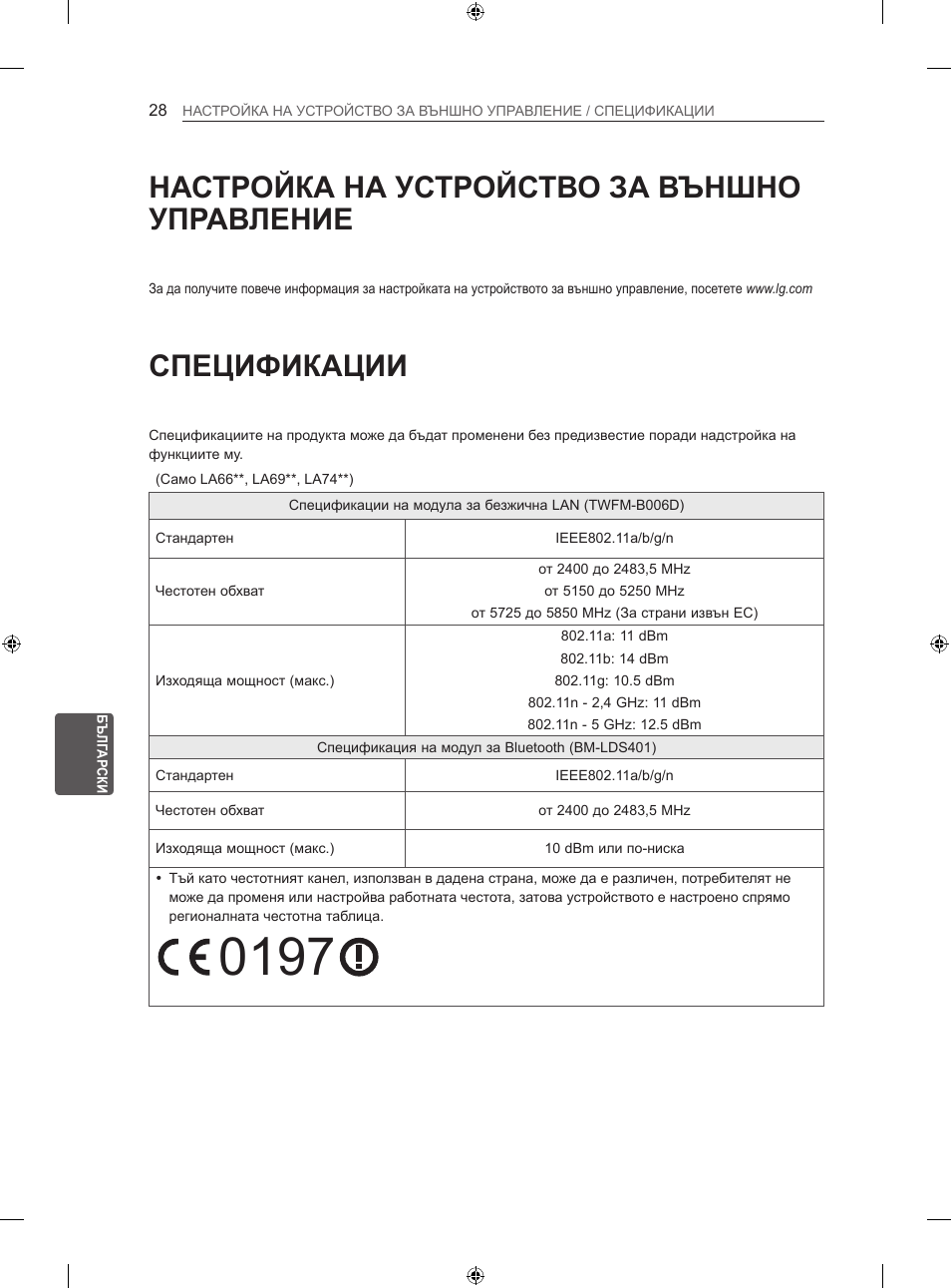 Спецификации, Настройка на устройство за външно управление | LG 42LA740S User Manual | Page 214 / 552