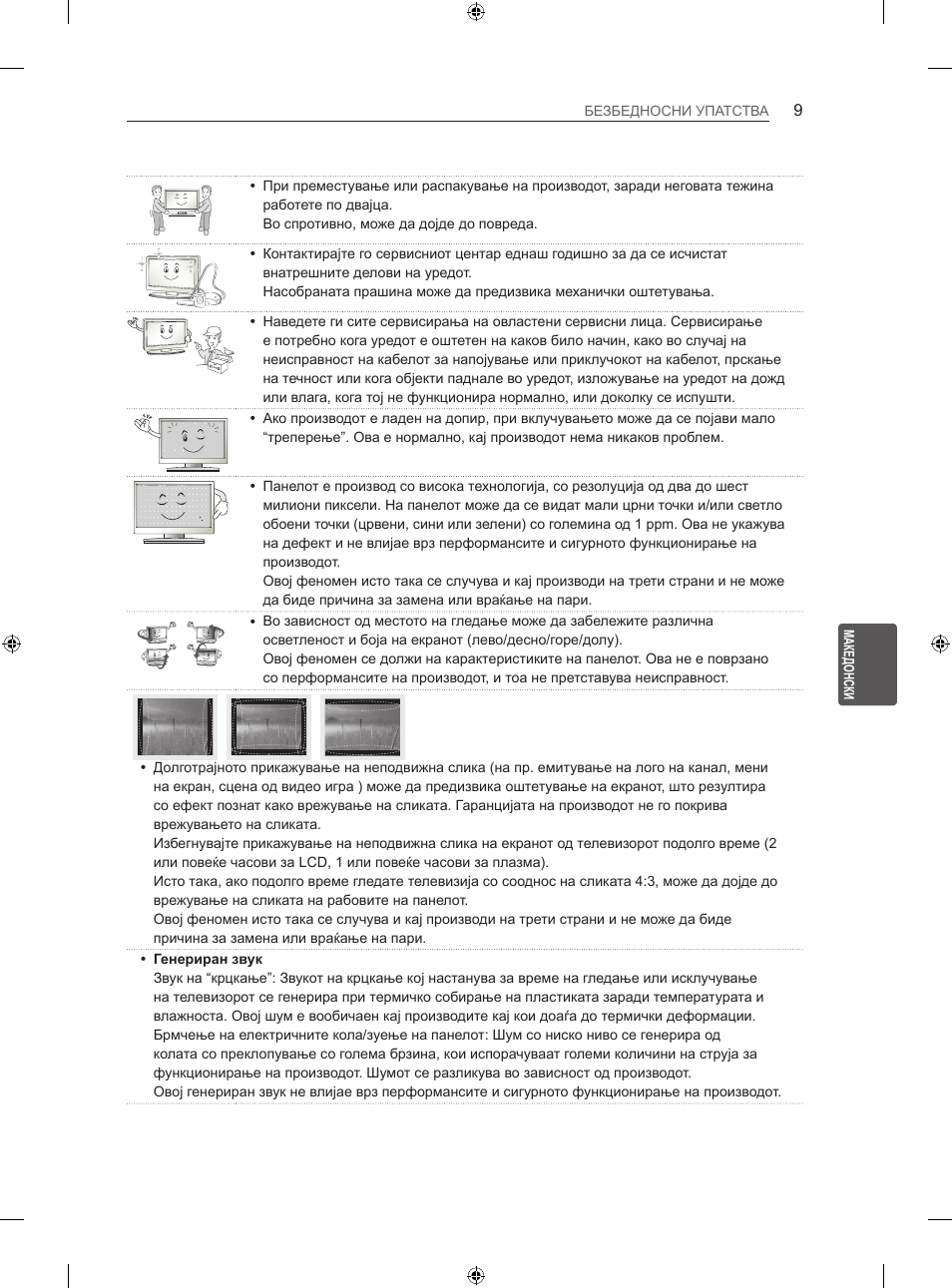 LG 42LA740S User Manual | Page 435 / 552