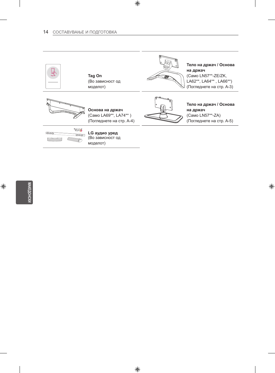 LG 42LA740S User Manual | Page 440 / 552