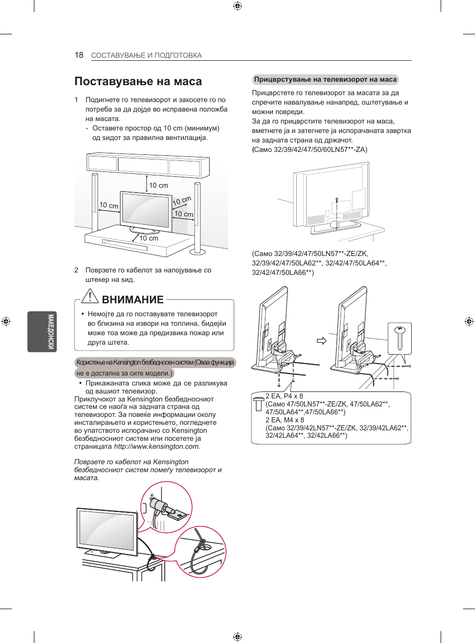 Поставување на маса, Внимание | LG 42LA740S User Manual | Page 444 / 552