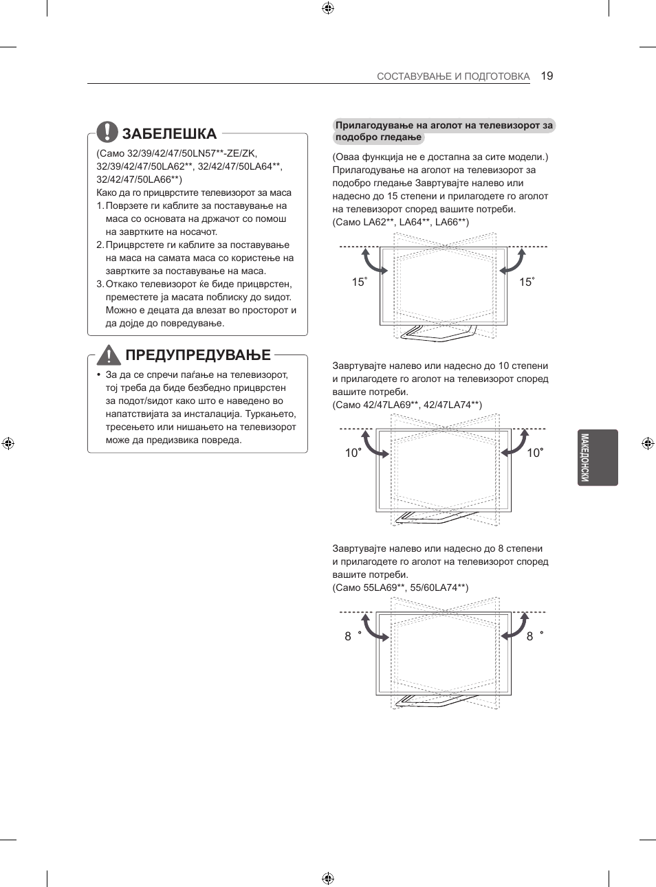 Забелешка, Предупредување | LG 42LA740S User Manual | Page 445 / 552