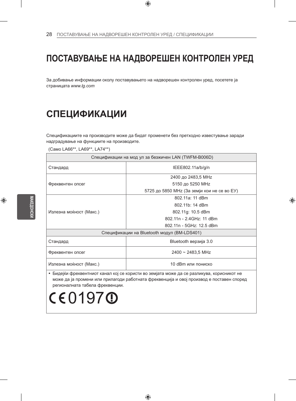 Спецификации, Поставување на надворешен контролен уред | LG 42LA740S User Manual | Page 454 / 552