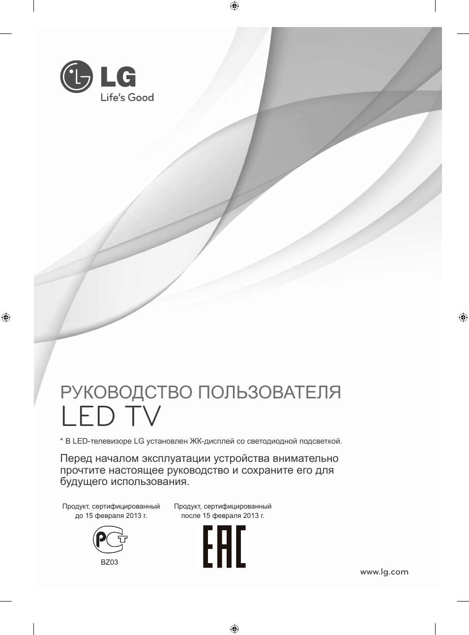 Ee_16_mfl67658601_russian, Led tv, Руководство пользователя | LG 42LA740S User Manual | Page 457 / 552