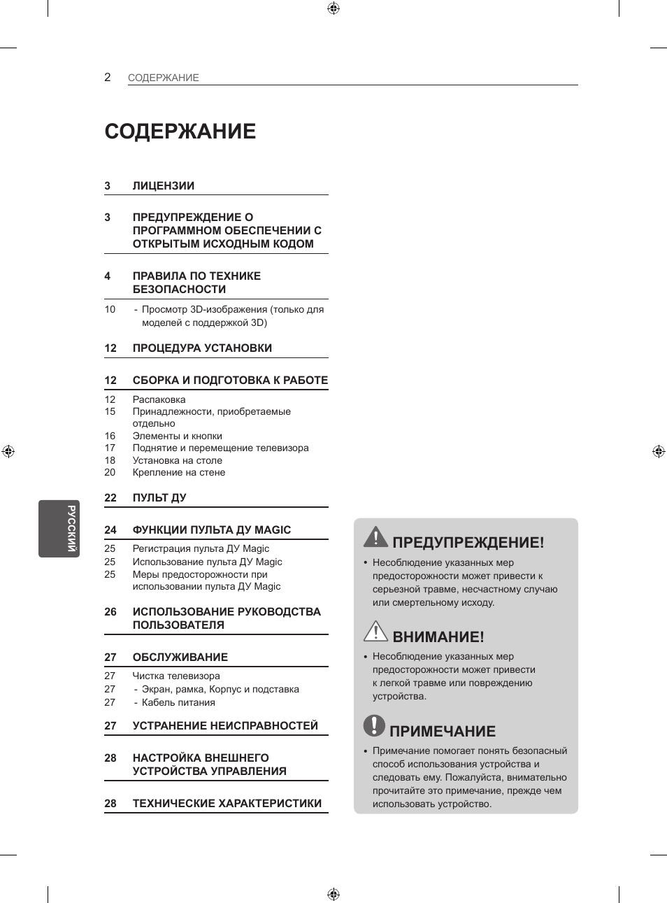 LG 42LA740S User Manual | Page 458 / 552