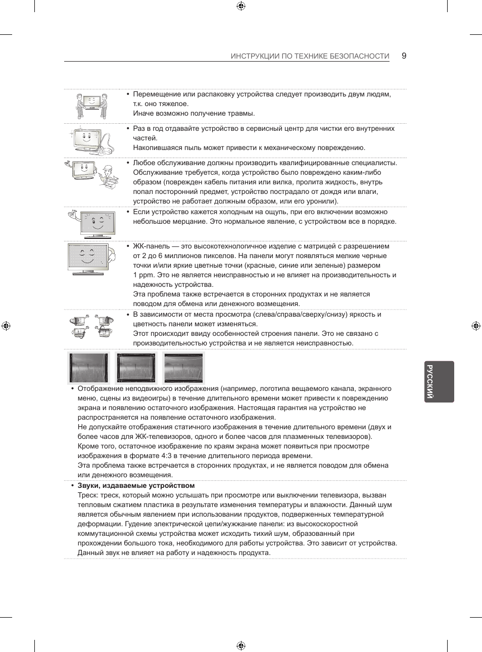 LG 42LA740S User Manual | Page 465 / 552