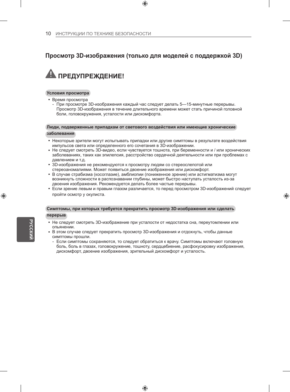 Предупреждение | LG 42LA740S User Manual | Page 466 / 552