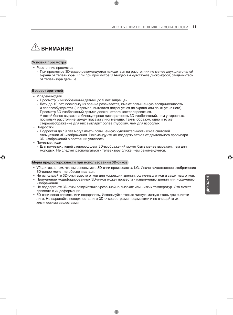 Внимание | LG 42LA740S User Manual | Page 467 / 552