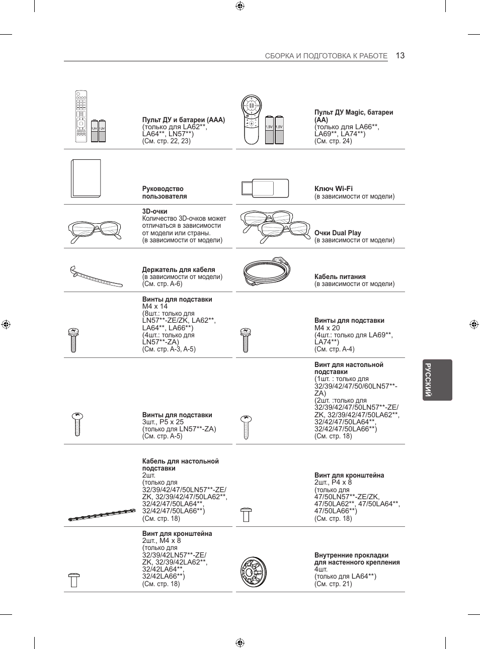 LG 42LA740S User Manual | Page 469 / 552