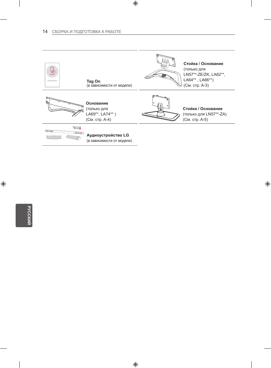 LG 42LA740S User Manual | Page 470 / 552