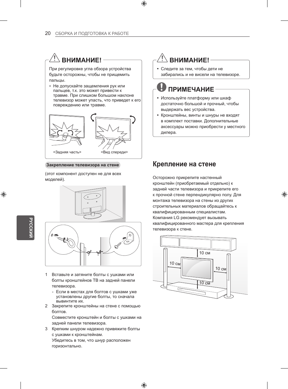 Крепление на стене, Внимание, Примечание | LG 42LA740S User Manual | Page 476 / 552