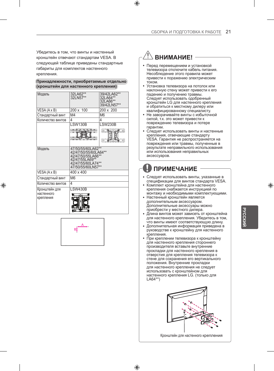 Внимание, Примечание | LG 42LA740S User Manual | Page 477 / 552