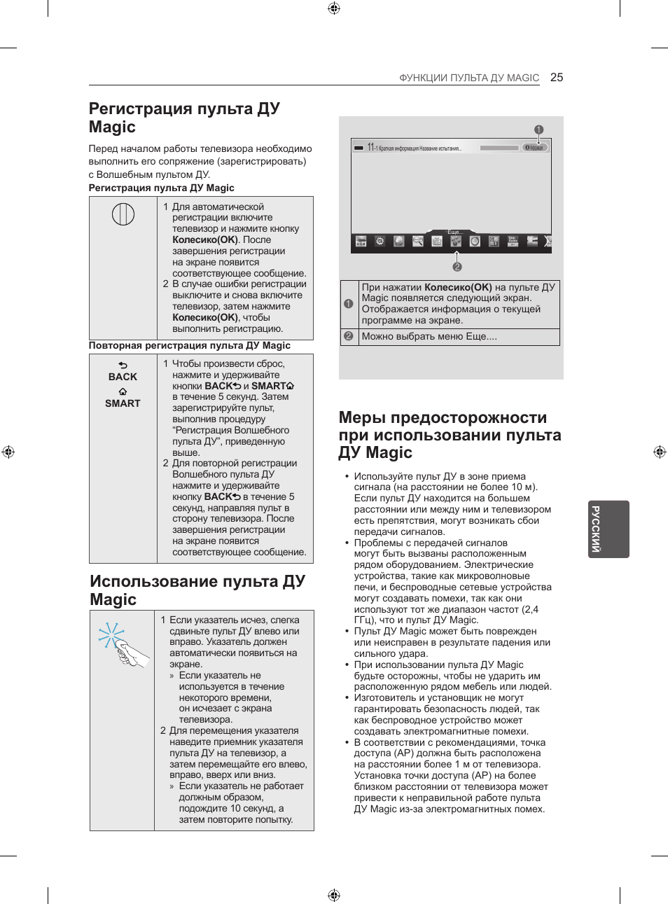 Регистрация пульта ду magic, Использование пульта ду magic | LG 42LA740S User Manual | Page 481 / 552