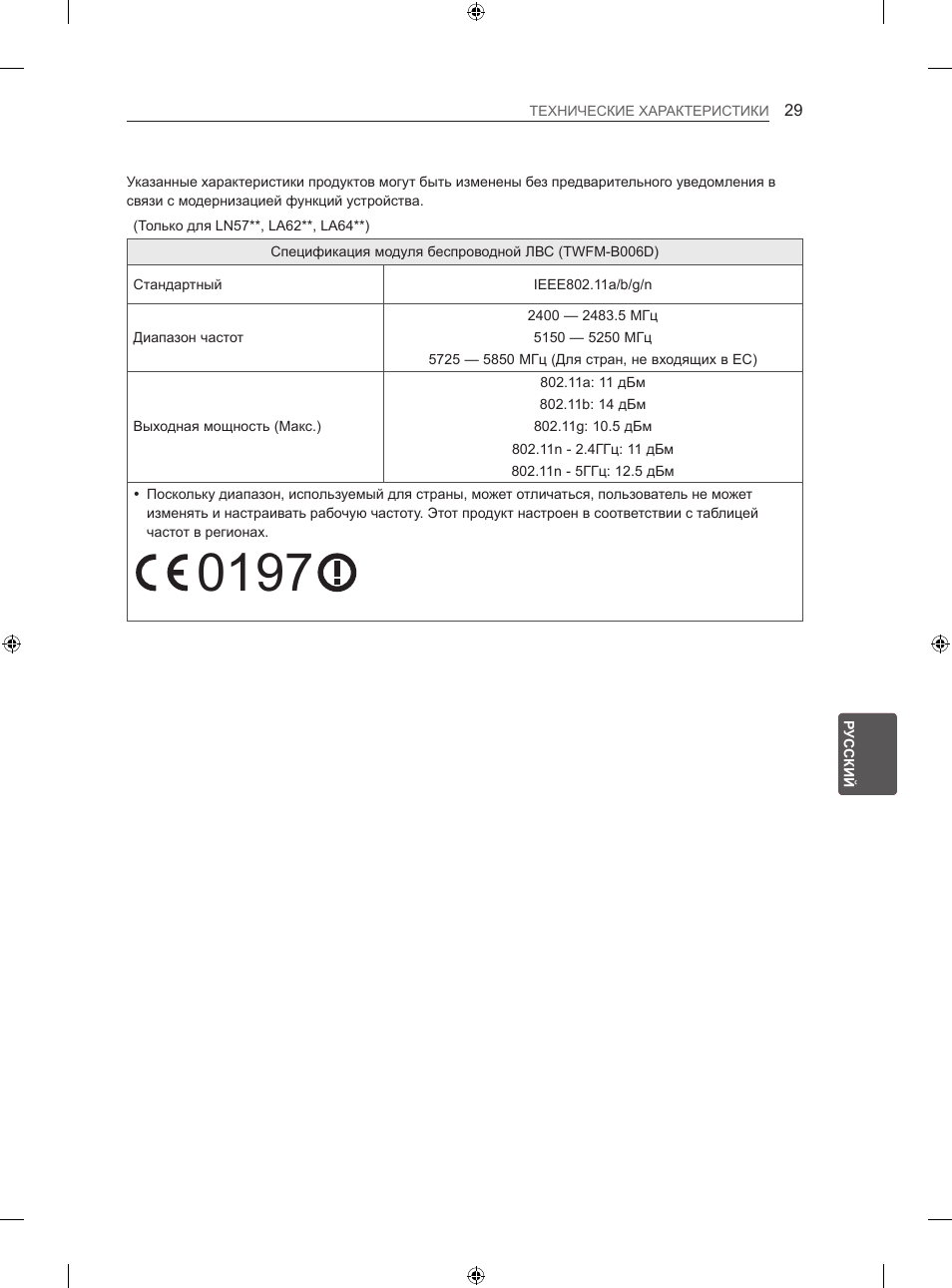 LG 42LA740S User Manual | Page 485 / 552