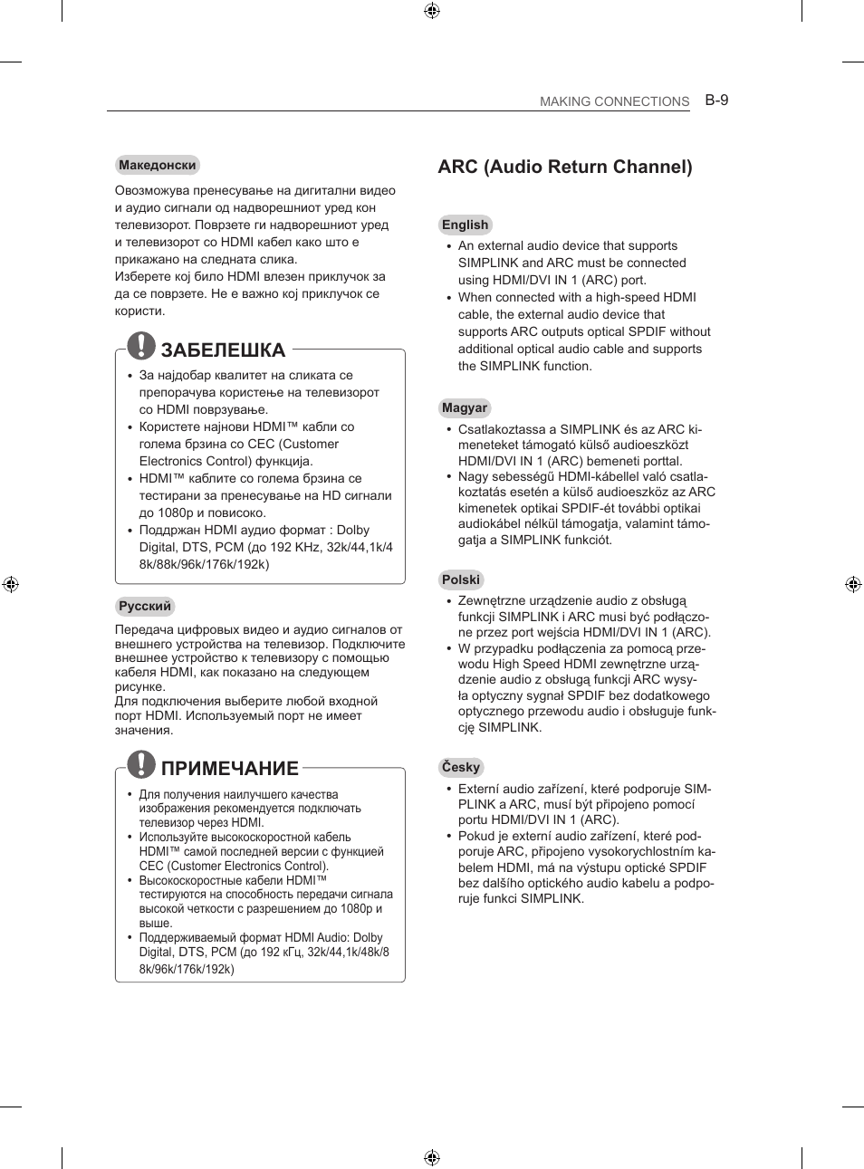 Забелешка, Примечание, Arc (audio return channel) | LG 42LA740S User Manual | Page 495 / 552