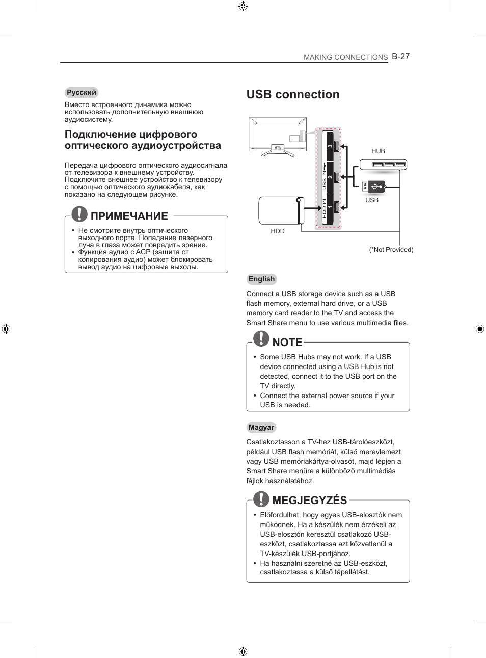 Usb connection, Примечание, Megjegyzés | Подключение цифрового оптического аудиоустройства | LG 42LA740S User Manual | Page 513 / 552