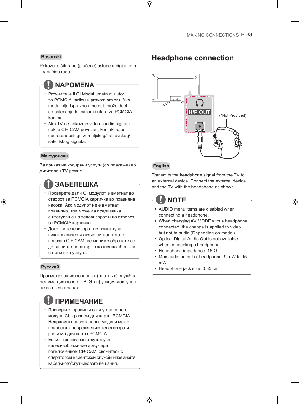 Headphone connection, Napomena, Забелешка | Примечание | LG 42LA740S User Manual | Page 519 / 552