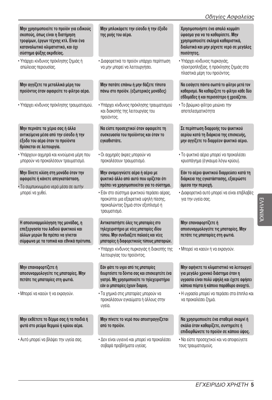 LG MC12AHV User Manual | Page 111 / 211