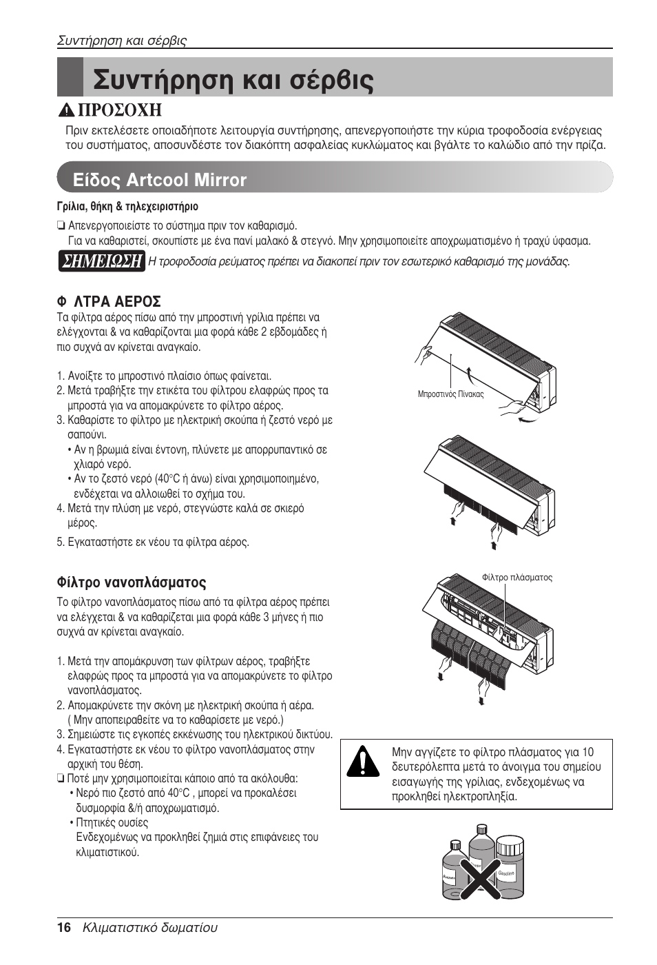 Ущ‹ълыл о·и ы¤ъ‚и, Ф˜ artcool mirror, º §∆ƒ∞ ∞∂ƒ | º›пщъф у·уфп¿ым·щф | LG MC12AHV User Manual | Page 122 / 211
