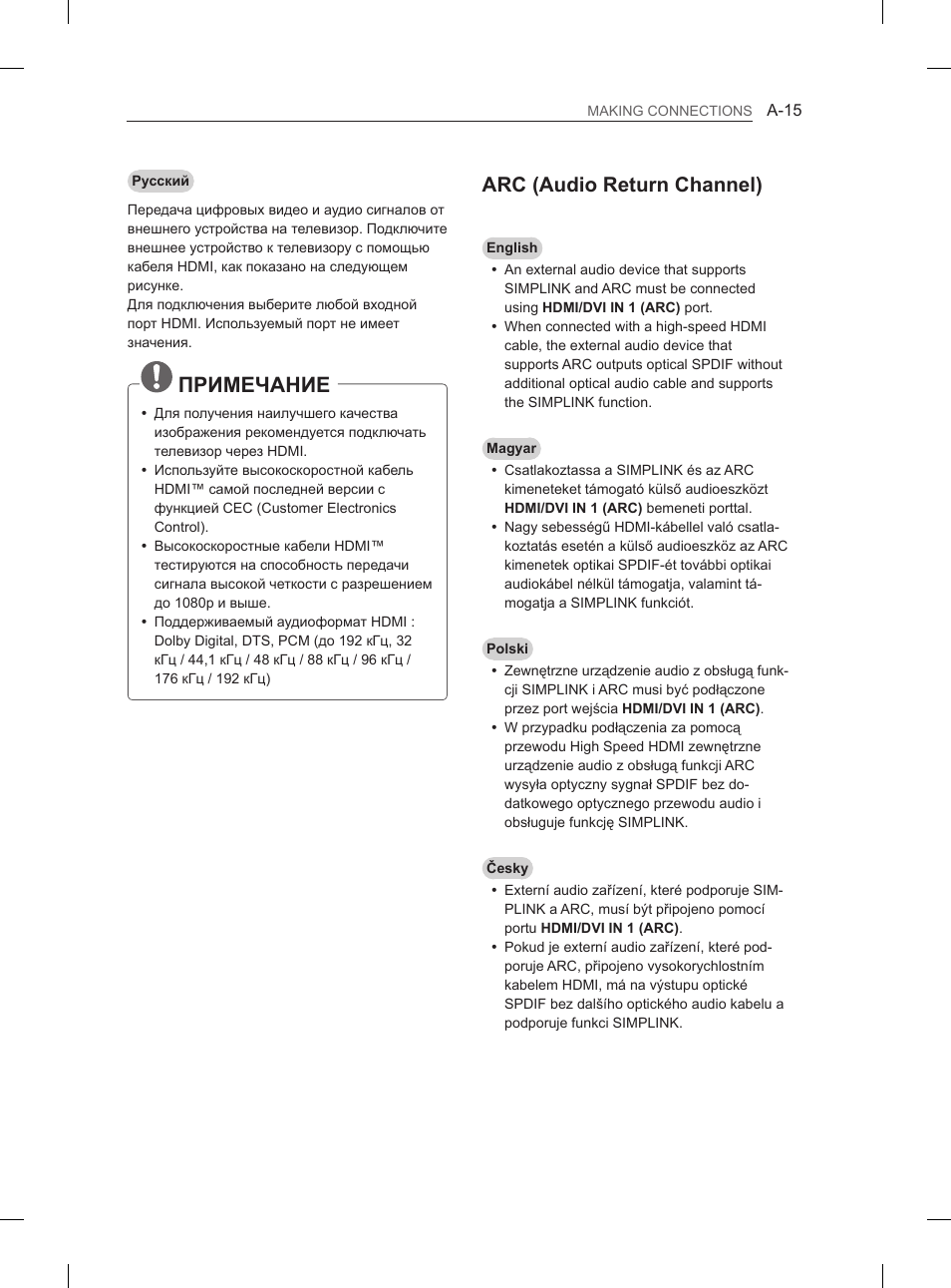 Примечание, Arc (audio return channel) | LG 55EA980V User Manual | Page 15 / 544