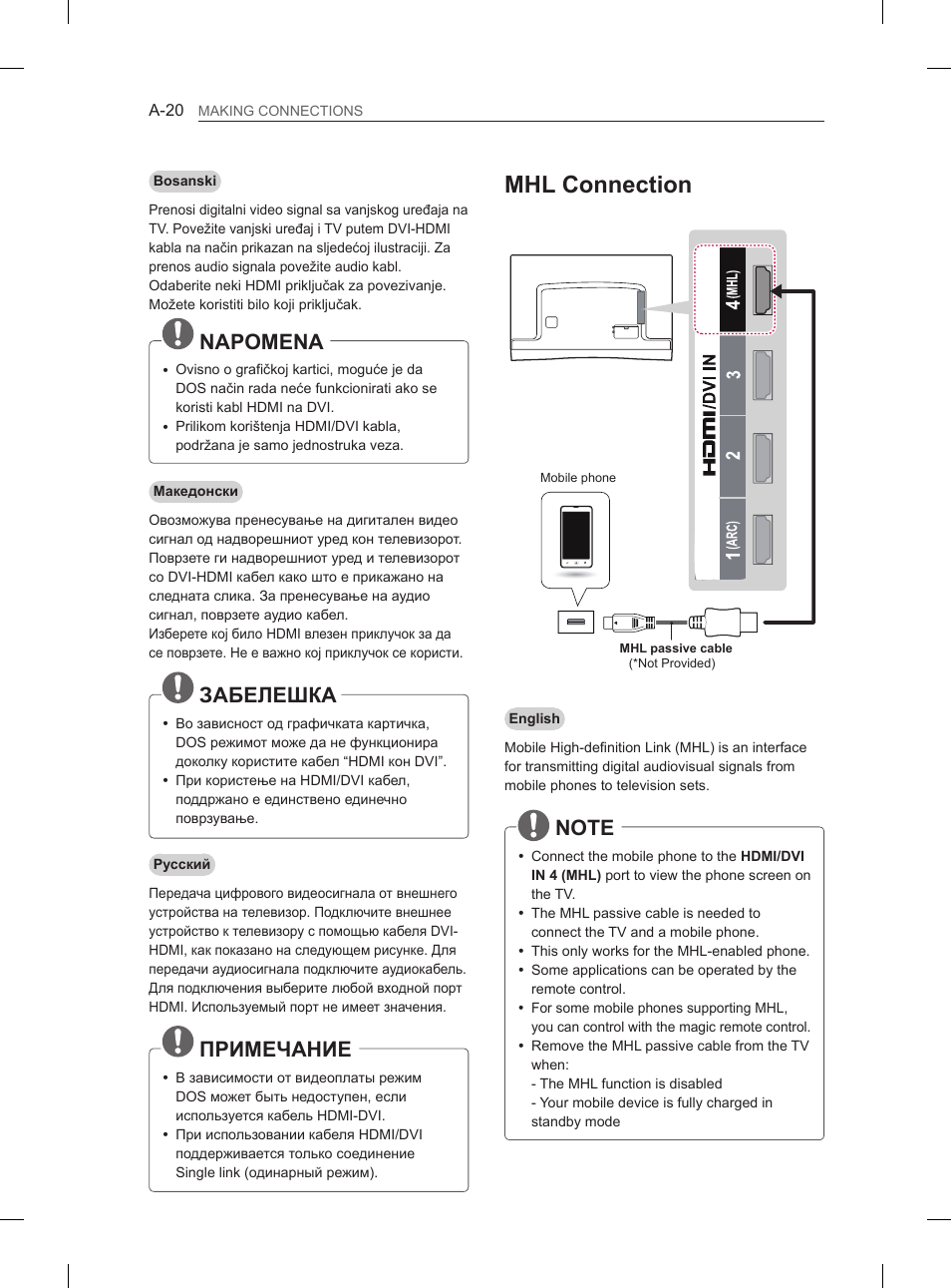 Mhl connection, Napomena, Забелешка | Примечание | LG 55EA980V User Manual | Page 20 / 544