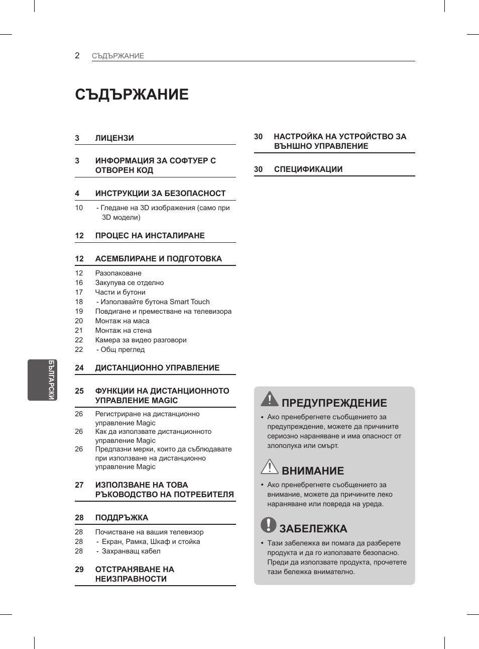 Съдържание, Предупреждение, Внимание | Забележка | LG 55EA980V User Manual | Page 238 / 544