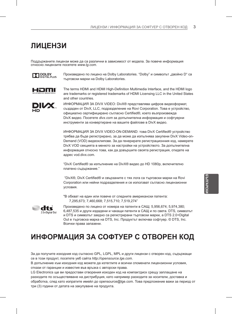 Лицензи, Информация за софтуер с отворен код | LG 55EA980V User Manual | Page 239 / 544