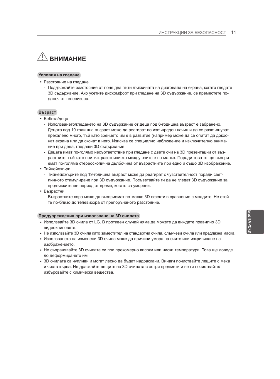 Внимание | LG 55EA980V User Manual | Page 247 / 544