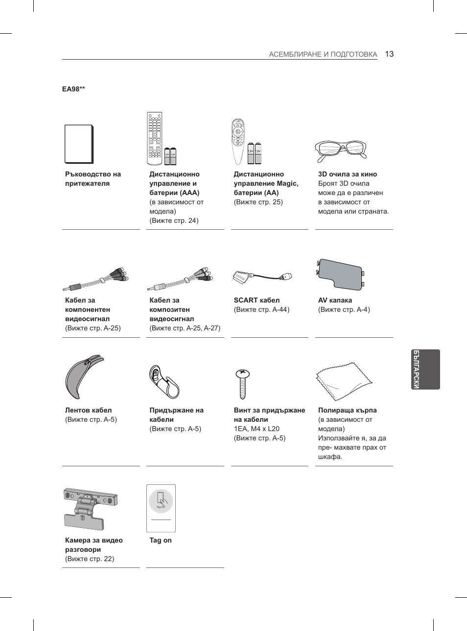 LG 55EA980V User Manual | Page 249 / 544