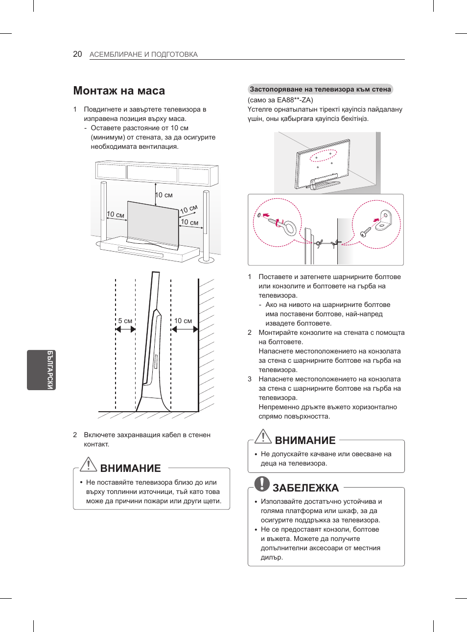 Монтаж на маса, Внимание, Забележка | LG 55EA980V User Manual | Page 256 / 544