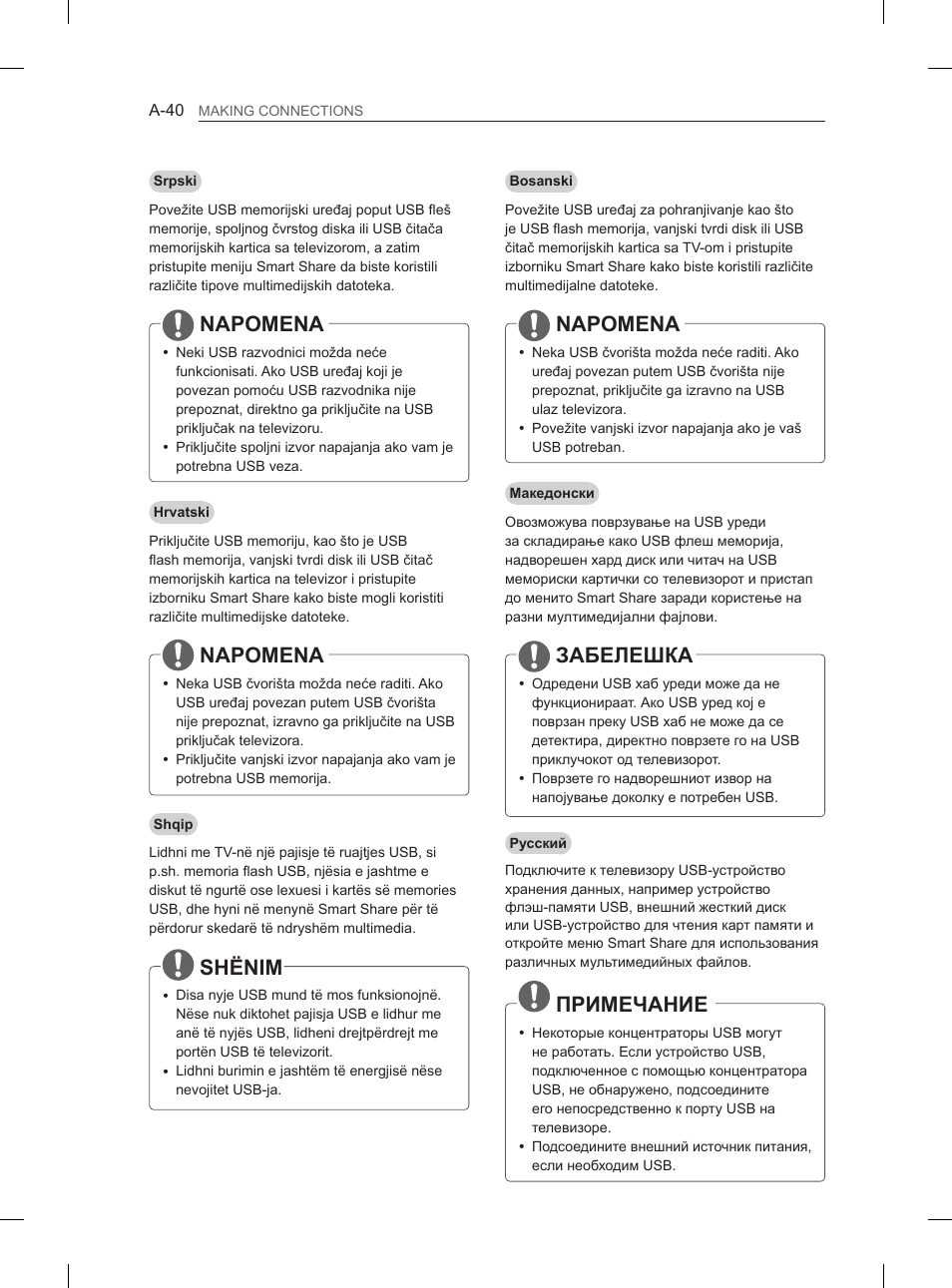 Napomena, Shënim, Забелешка | Примечание | LG 55EA980V User Manual | Page 40 / 544