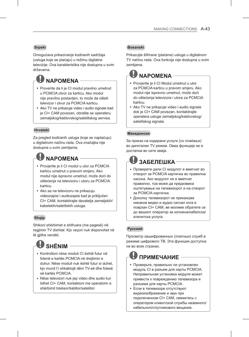 Napomena, Shënim, Забелешка | Примечание | LG 55EA980V User Manual | Page 43 / 544