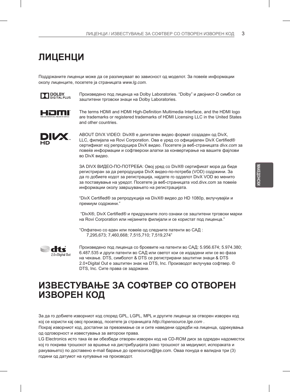 Лиценци, Известување за софтвер со отворен изворен код | LG 55EA980V User Manual | Page 479 / 544
