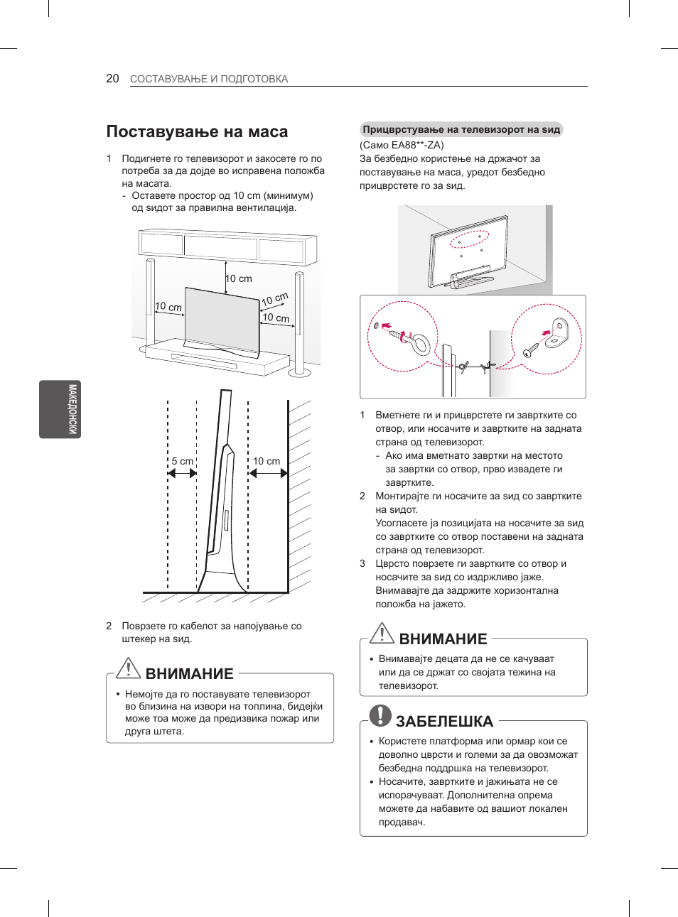 Поставување на маса, Внимание, Забелешка | LG 55EA980V User Manual | Page 496 / 544