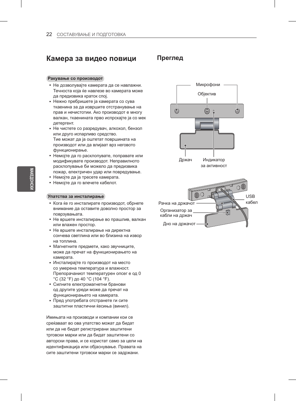 Камера за видео повици, Преглед | LG 55EA980V User Manual | Page 498 / 544