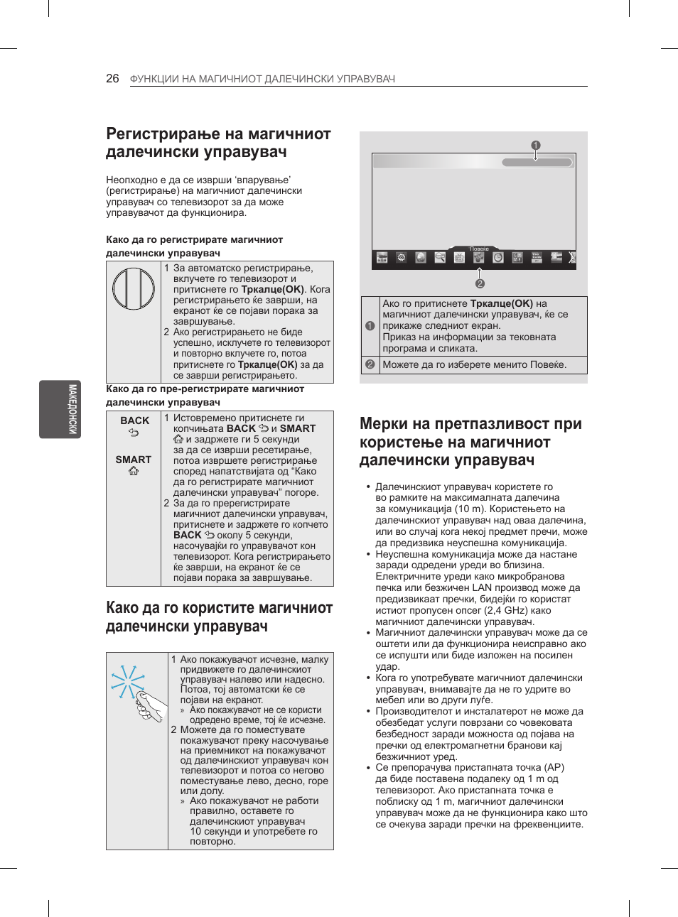 Регистрирање на магичниот далечински управувач | LG 55EA980V User Manual | Page 502 / 544