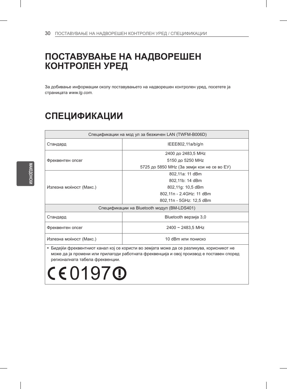 Поставување на надворешен контролен уред, Спецификации | LG 55EA980V User Manual | Page 506 / 544