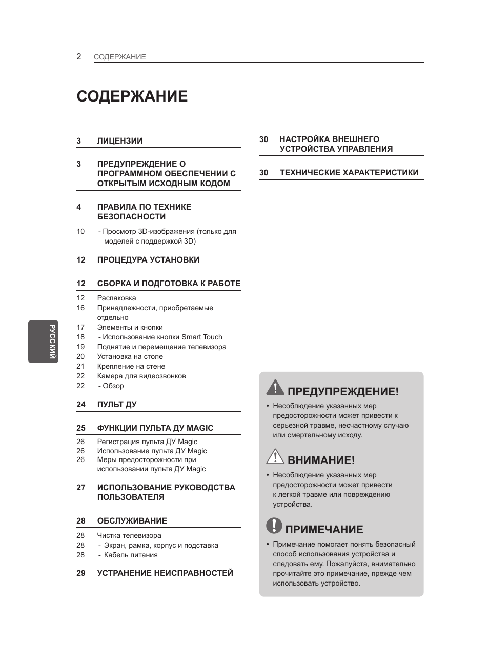 LG 55EA980V User Manual | Page 508 / 544