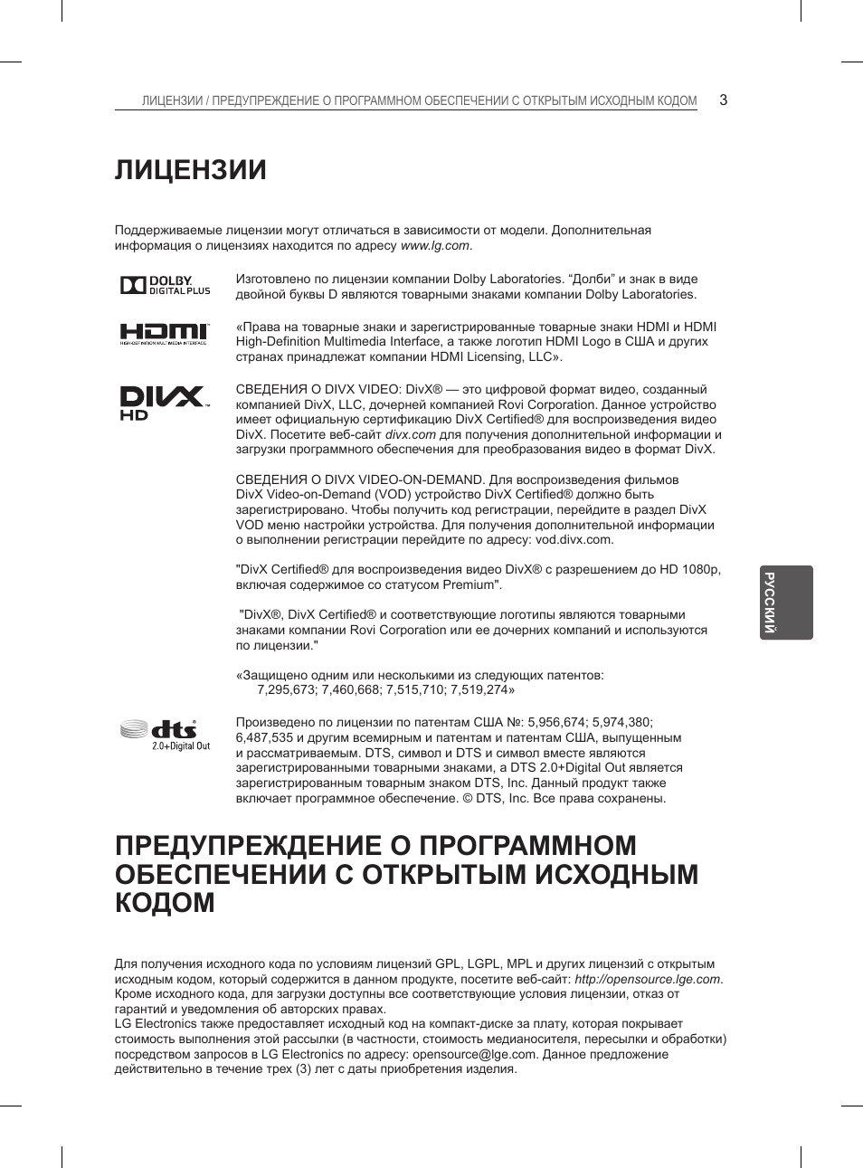 Лицензии | LG 55EA980V User Manual | Page 509 / 544