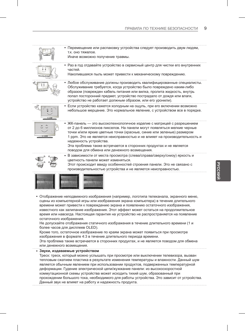 LG 55EA980V User Manual | Page 515 / 544