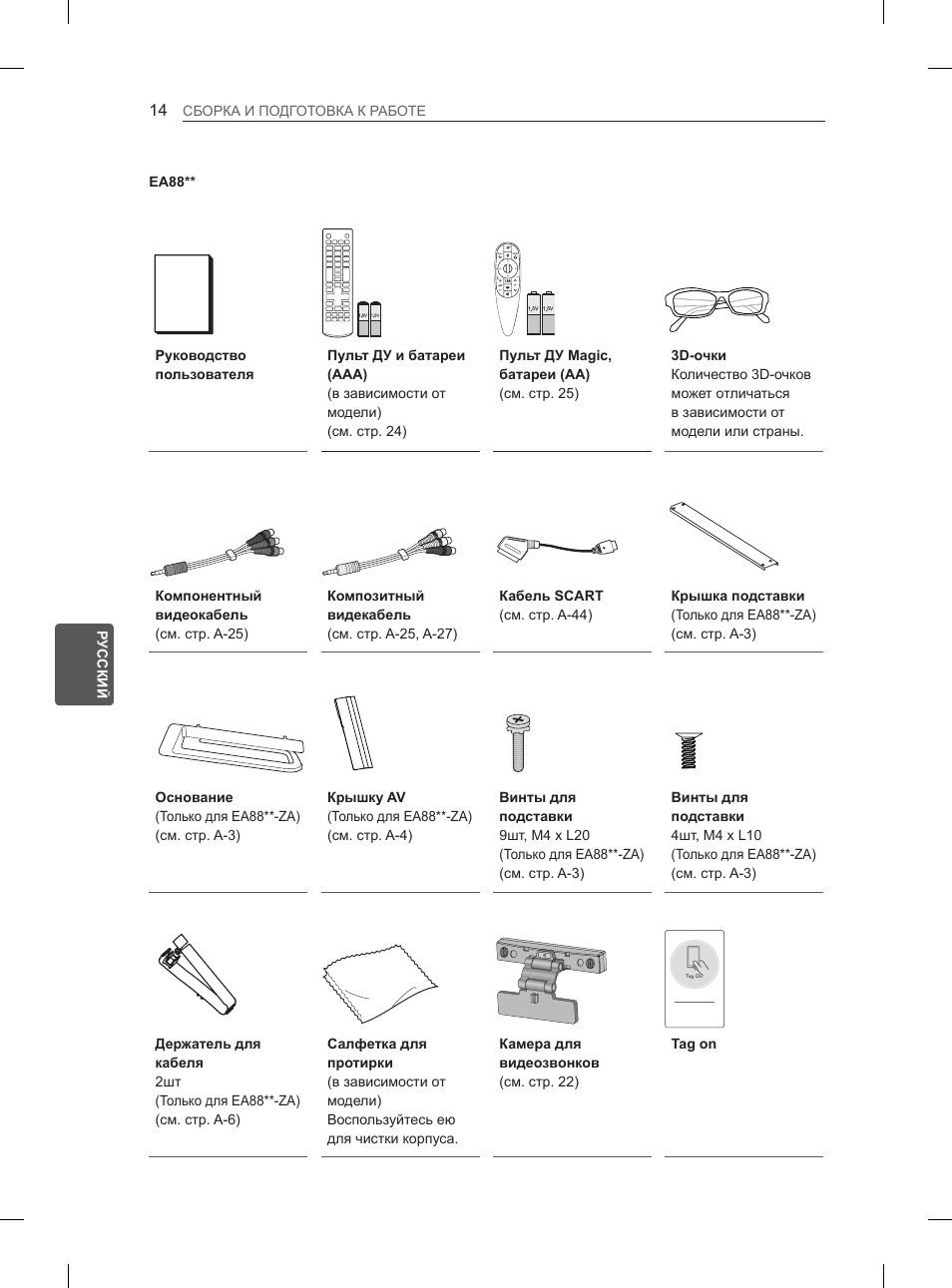 LG 55EA980V User Manual | Page 520 / 544