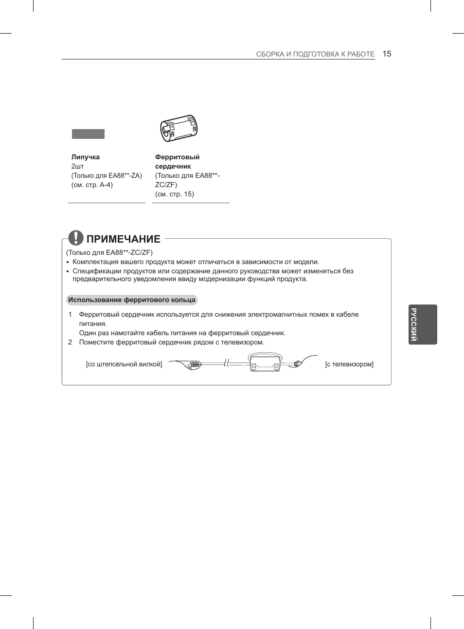 Примечание | LG 55EA980V User Manual | Page 521 / 544