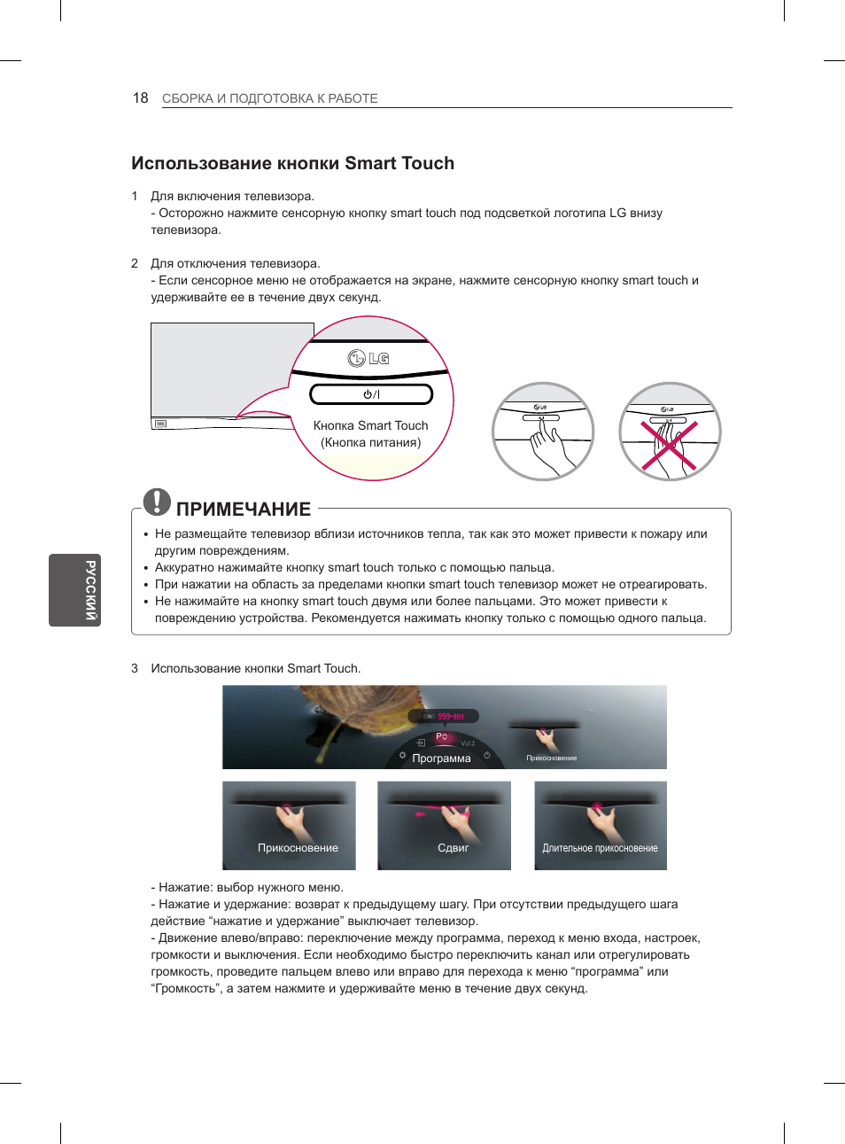 Примечание, Использование кнопки smart touch | LG 55EA980V User Manual | Page 524 / 544