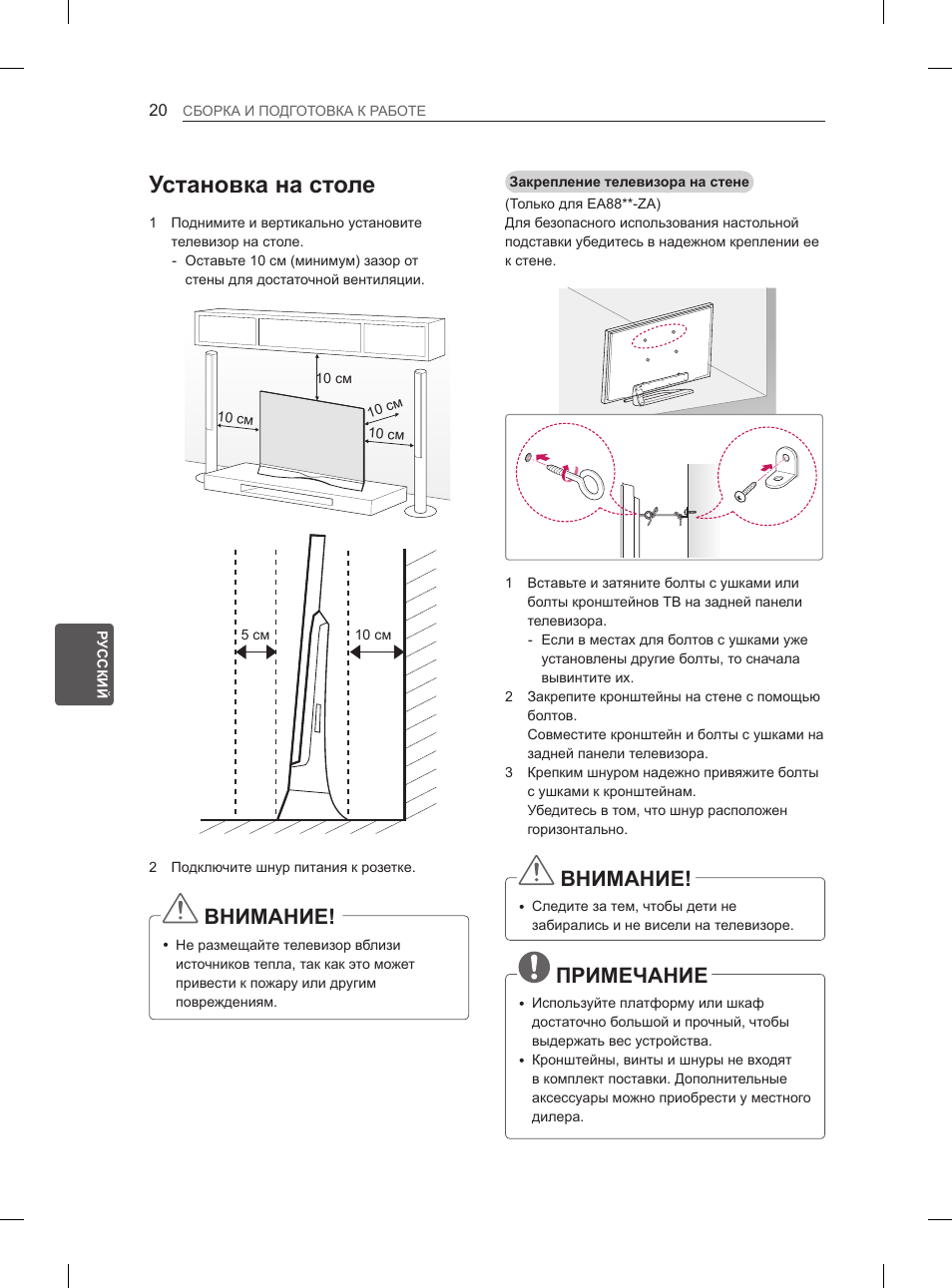 Установка на столе, Внимание, Примечание | LG 55EA980V User Manual | Page 526 / 544