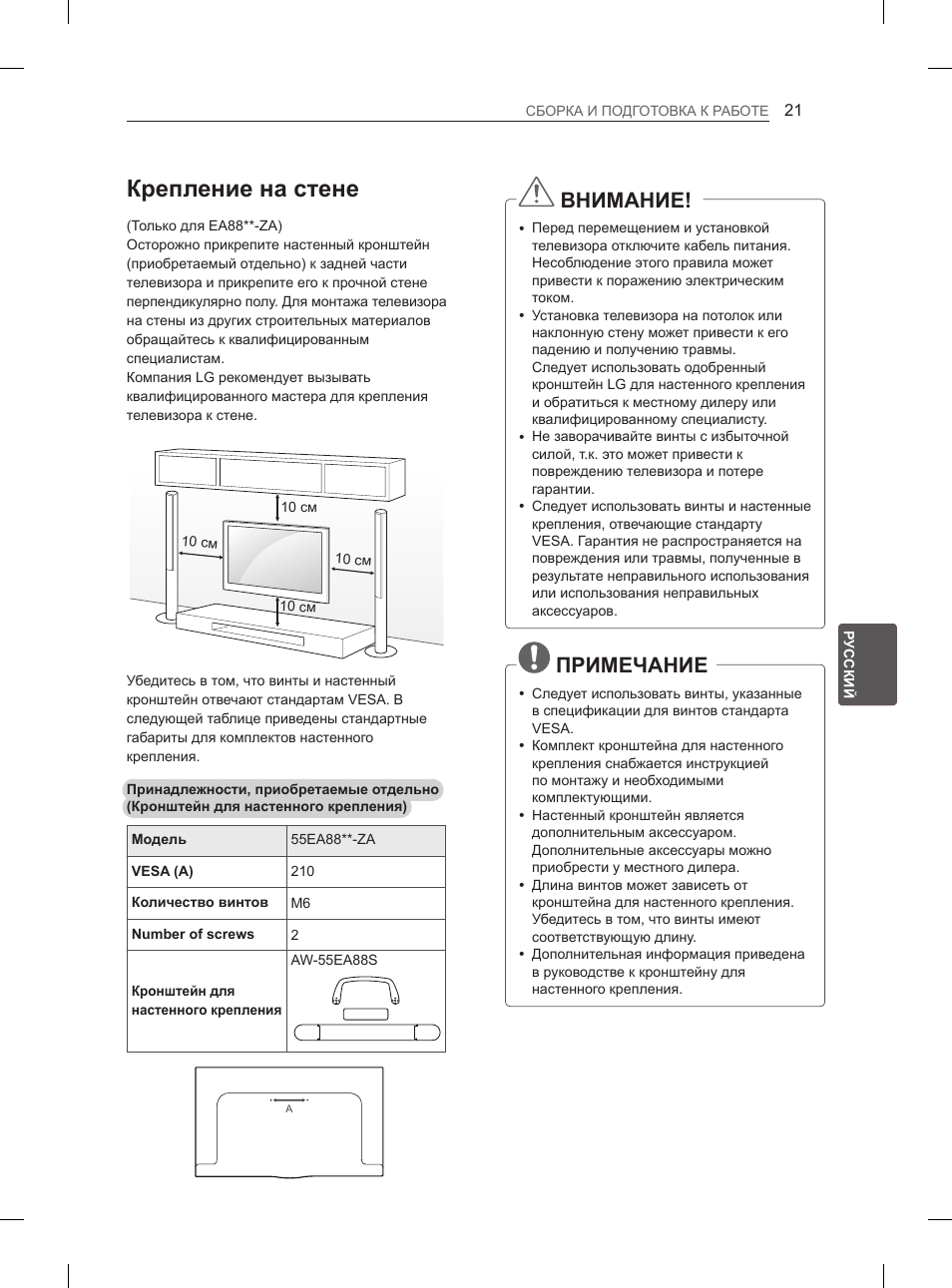 Крепление на стене, Внимание, Примечание | LG 55EA980V User Manual | Page 527 / 544