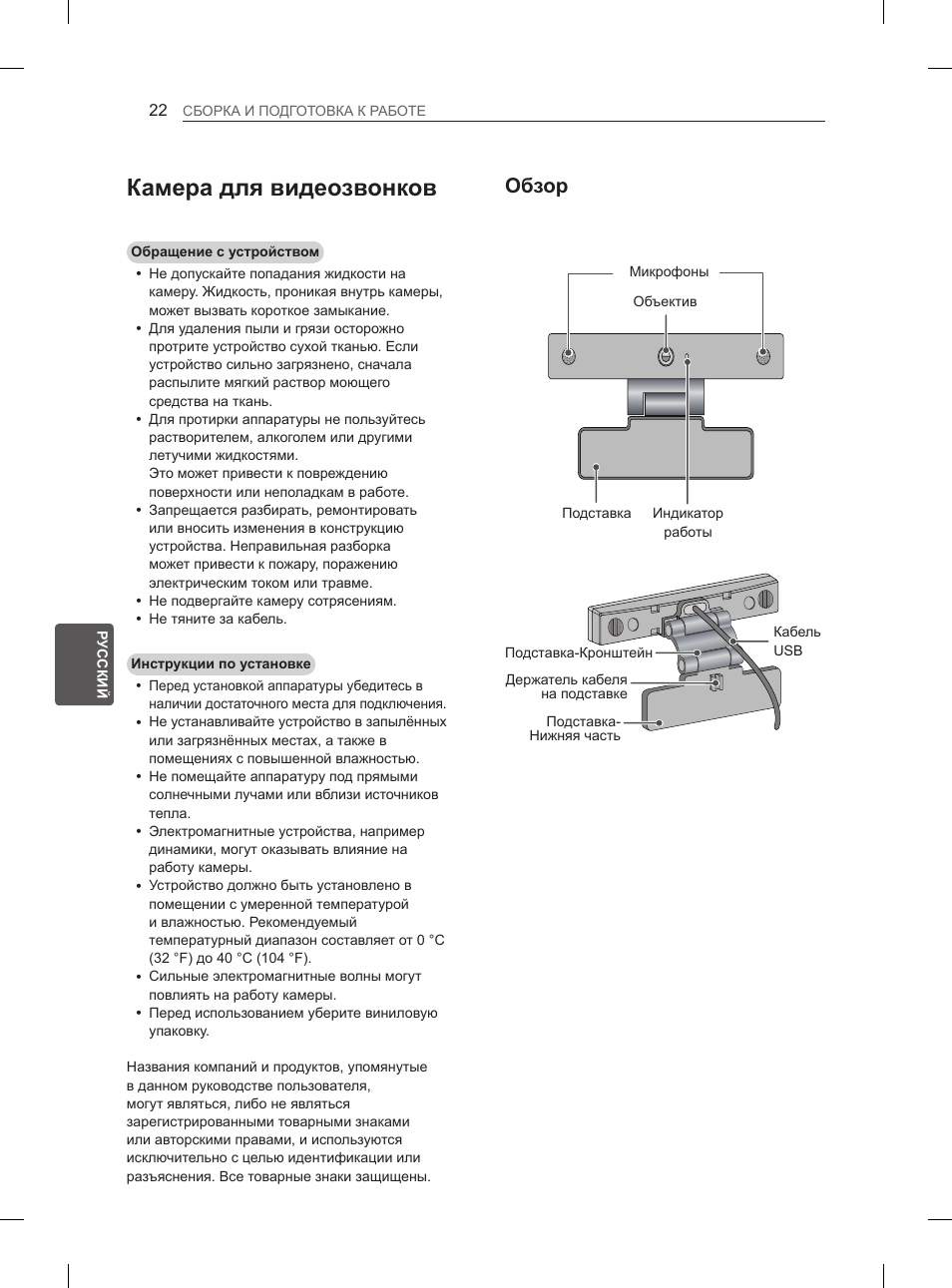 Камера для видеозвонков, Обзор | LG 55EA980V User Manual | Page 528 / 544