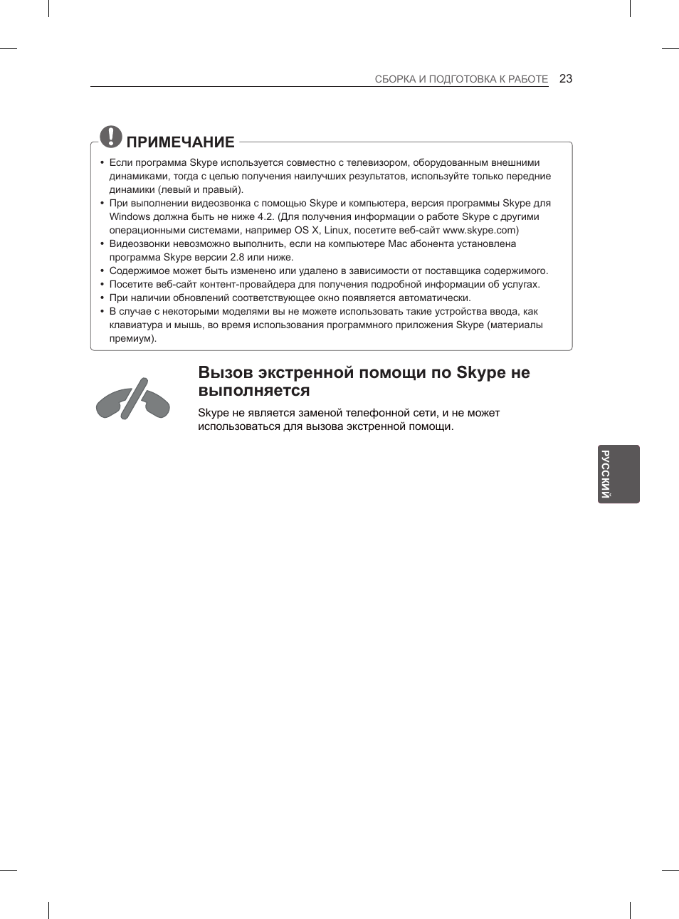 Вызов экстренной помощи по skype не выполняется, Примечание | LG 55EA980V User Manual | Page 529 / 544