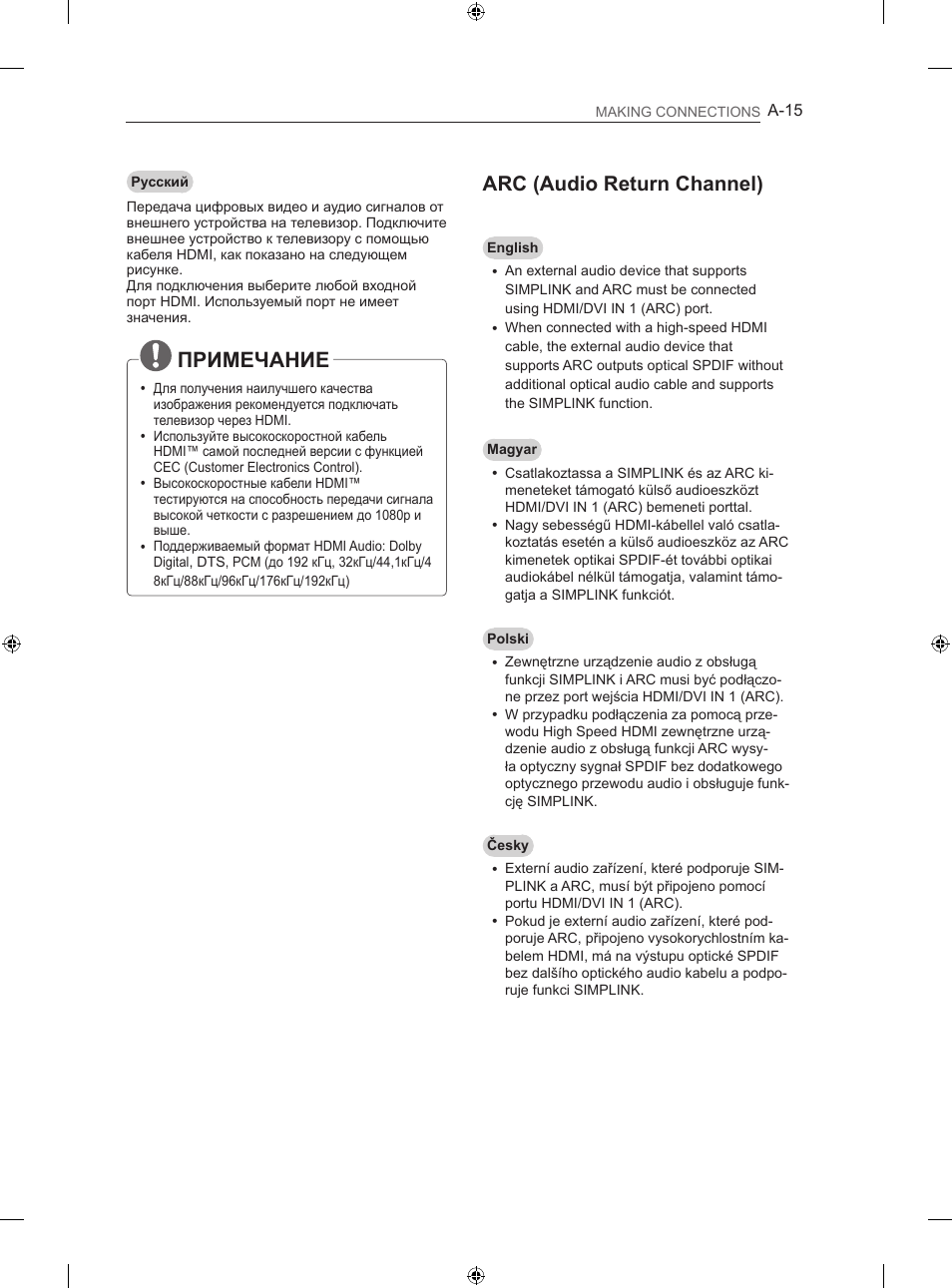 Примечание, Arc (audio return channel) | LG 47LN613S User Manual | Page 15 / 552