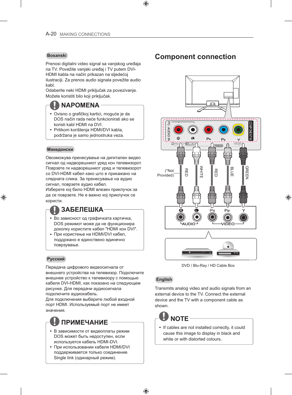 Component connection, Napomena, Забелешка | Примечание | LG 47LN613S User Manual | Page 20 / 552