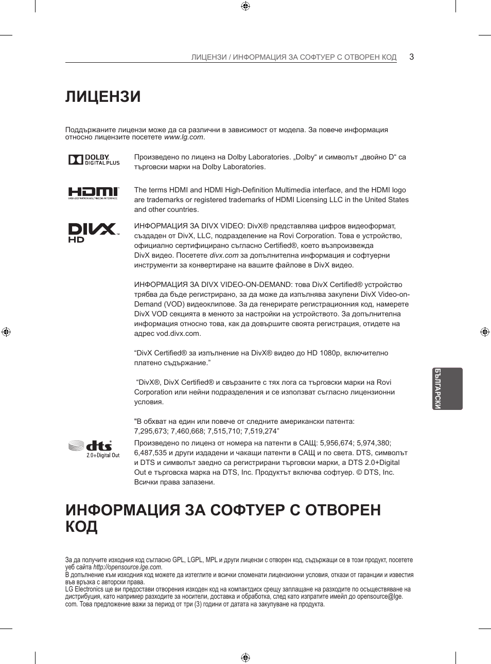 Лицензи, Информация за софтуер с отворен код | LG 47LN613S User Manual | Page 243 / 552