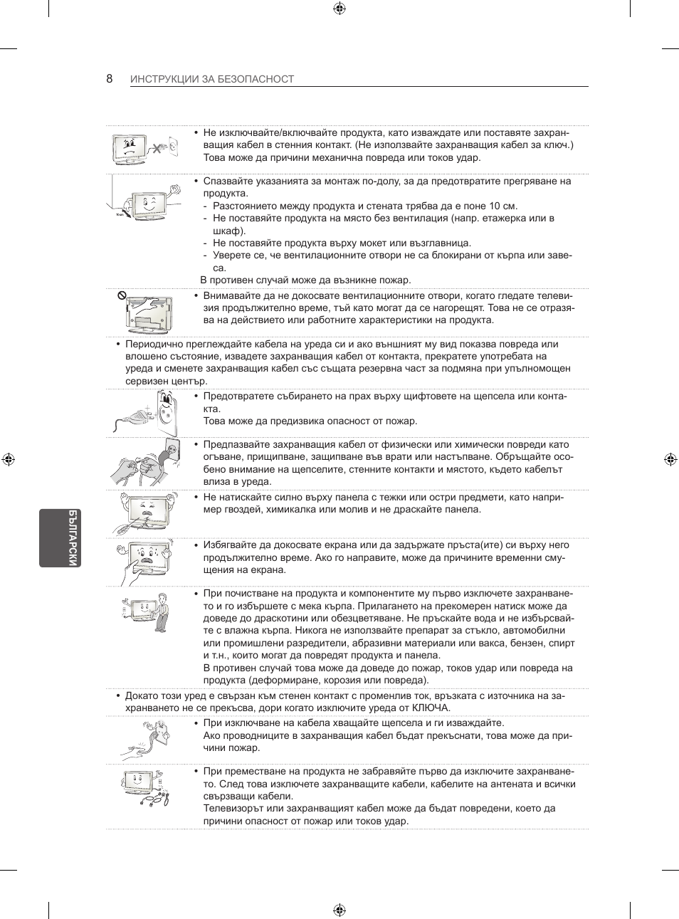 LG 47LN613S User Manual | Page 248 / 552